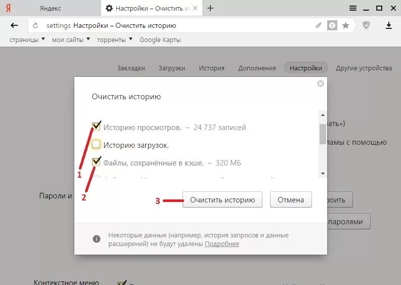 Очистить поиск яндекса браузер