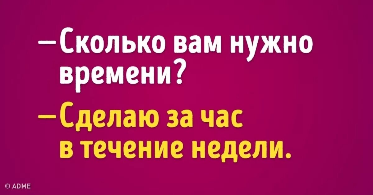 В течение недели они ели. В течение недели. Сделаю за час в течение. Сколько вам нужно времени сделаю за час. Сделаю за час в течение недели Мем.