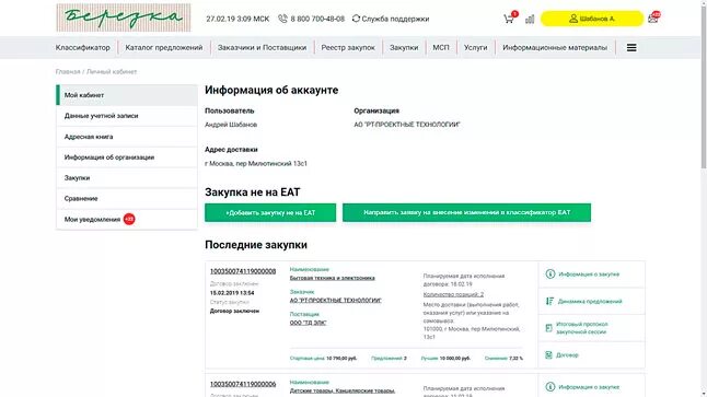 Агрегатор торговли березка сайт. Электронный магазин Березка. Тендер Березка. Что такое ЕАТ В закупках. Березка закупки.