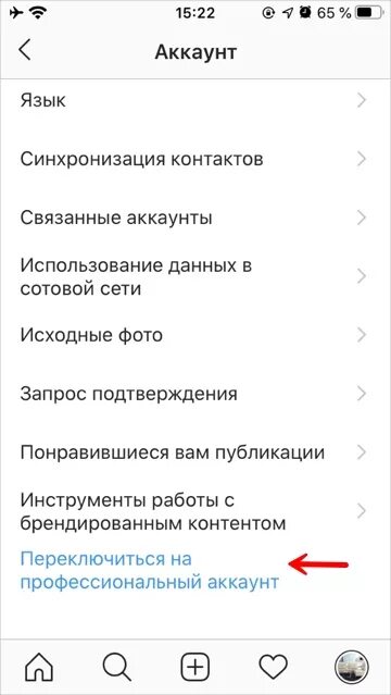 Как сделать аккаунт в инстаграме личным. Как в инстаграмме сделать личный аккаунт. Как сделать профиль в инстаграме личным аккаунтом. Какаделать личный аккаунт в Инстаграм.