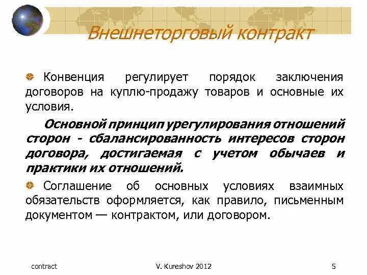 Товар внешнеторгового контракта. Основные условия внешнеторгового контракта. Виды внешнеторговых контрактов. Существенные условия внешнеторгового контракта. Внешнеторговый договор контракт это.