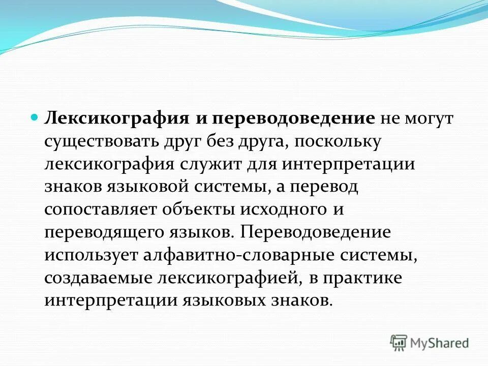 Мета пере. Лексикография. Перспективы компьютерной лексикографии. Предмет и задачи лексикографии. Лексикография изучает.