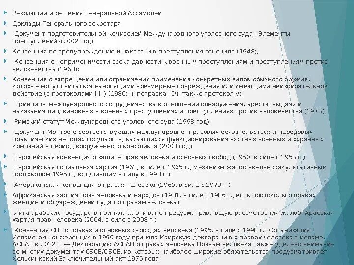 Конвенция 1948. Конвенции по гуманитарному праву. Протоколы Женевской конвенции. Конвенция 1948 года о геноциде документ.