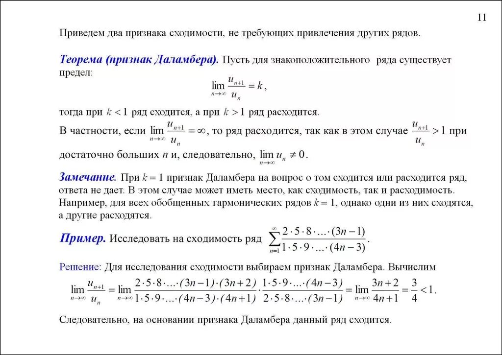 1 признак сходимости рядов. Исследование ряда на сходимость. Признаки исследования сходимости ряда. Признак Даламбера сходимости ряда (n+1)!/3^n. Примеры рядов по признаку Даламбера.