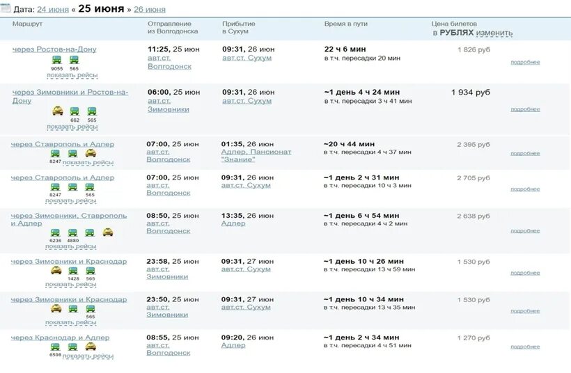 Краснодар ростов на дону автобус расписание цена. Расписание маршруток Волгодонск Зимовники. Волгодонск-Зимовники расписание автобусов и маршруток. Автобус Волгодонск Зимовники расписание автобусов. Расписание маршруток Зимовники Волгодонск Волгодонск Зимовники.
