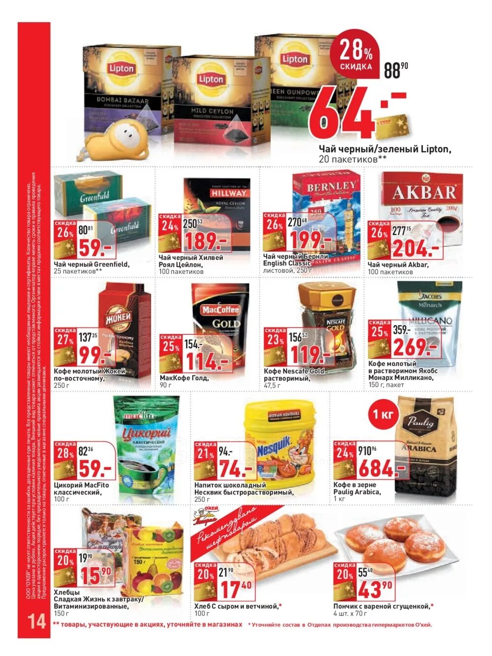 Печения в окей красноярск. Режим работы окей иркутск. Режим работы окей иркутск. Магазин окей в красноярске. Режим работы окей иркутск.