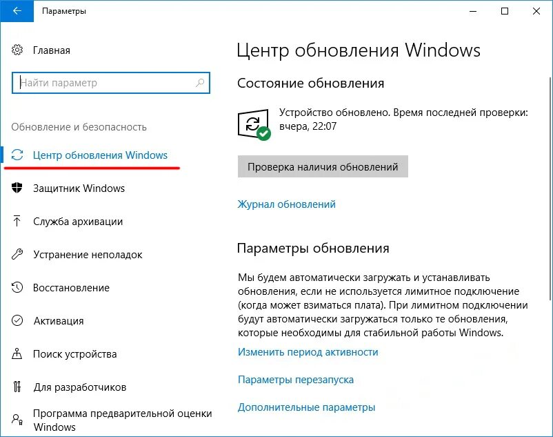 Почему не появляются обновления. Параметры обновление и безопасность виндовс 10. Центр обновления виндовс 10. Параметры - обновления и безопасность. Обновление и безопасность" > "проверка наличия обновлений"..
