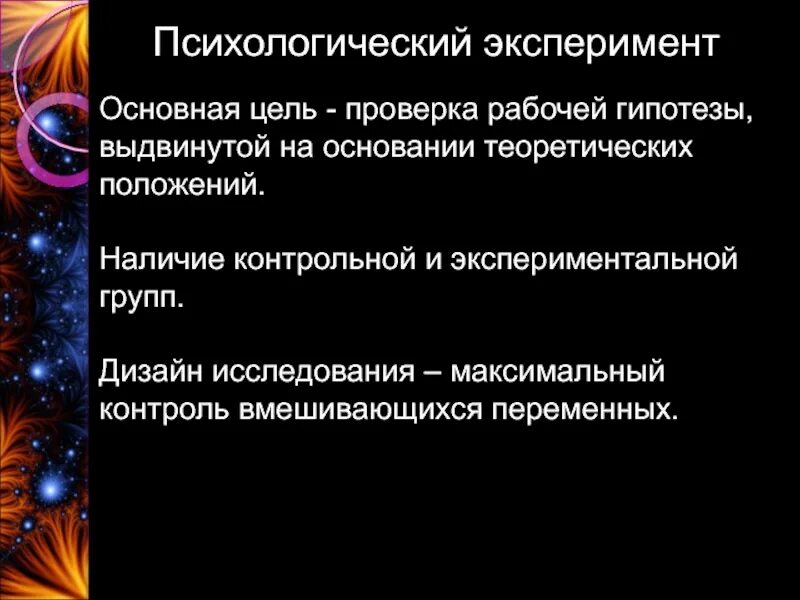 Принципы психологического эксперимента. Цель психологического эксперимента. цель эксперимента в психологии. основные задачи психологического эксперимента. основные цели психологического эксперимента.
