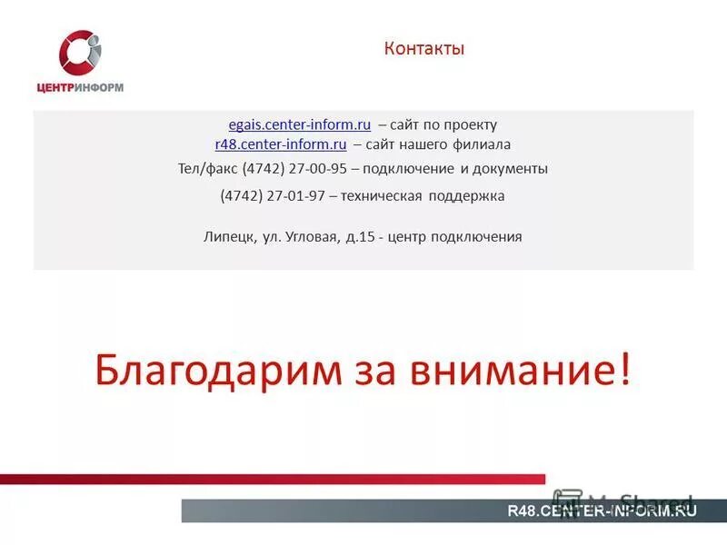 техподдержка липецк