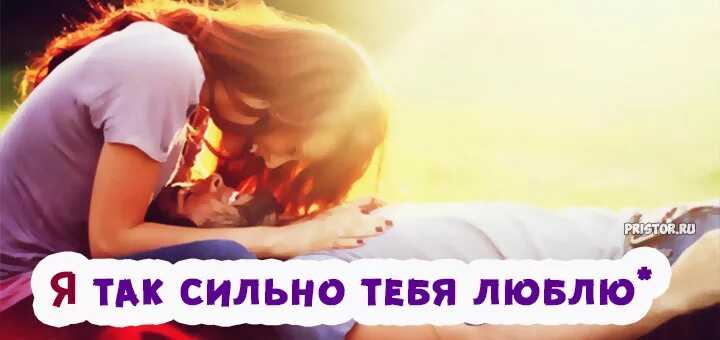 Я тебя сильно ты меня как нибудь