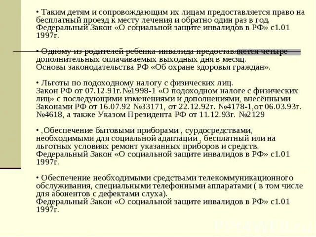 Сопровождение инвалида 1 группы к месту лечения и обратно. Льготы на проезд сопровождающим инвалидов. Бесплатный проезд сопровождающего инвалида 1 группы. Сопровождающее лицо инвалида 1 группы. Сопровождение какой группы