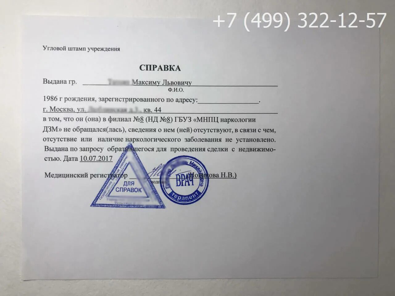 Можно ли пройти нарколога