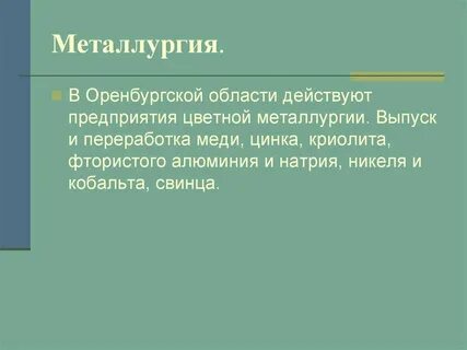 Почему оренбургская область