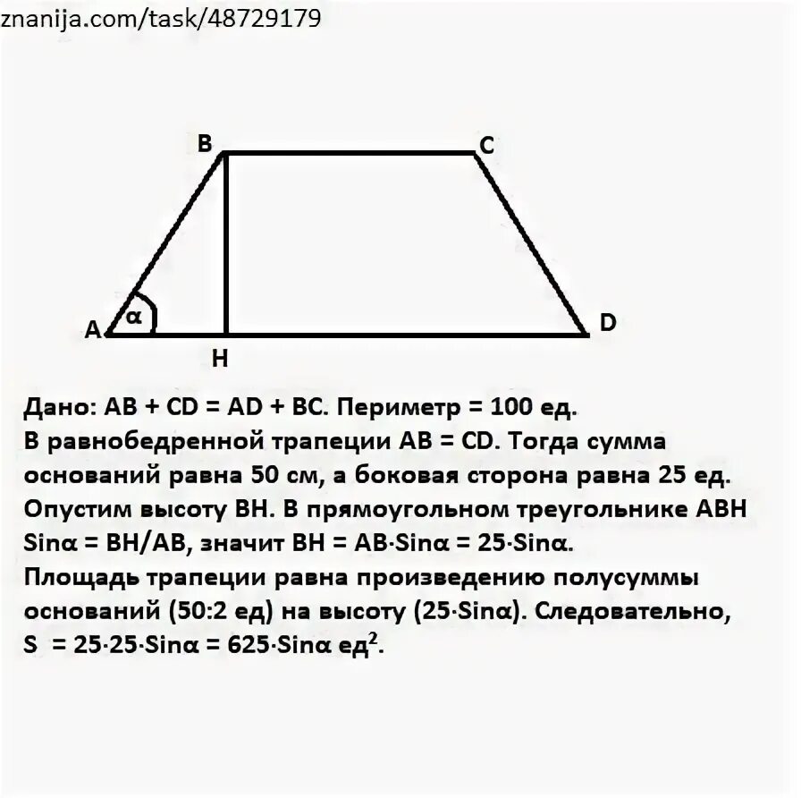 Сумма боковых сторон трапеции равна сумме оснований. Сумма боковых сторон трапеции равна. В равнобедренной трапеции сумма оснований равна 48. Равнобедренного трапеции сумма боковых сторон равна.