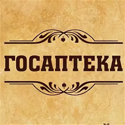 Госаптека раздольное. Госаптека логотип. госаптека омск. госаптека омск оптика. госаптека пластун.