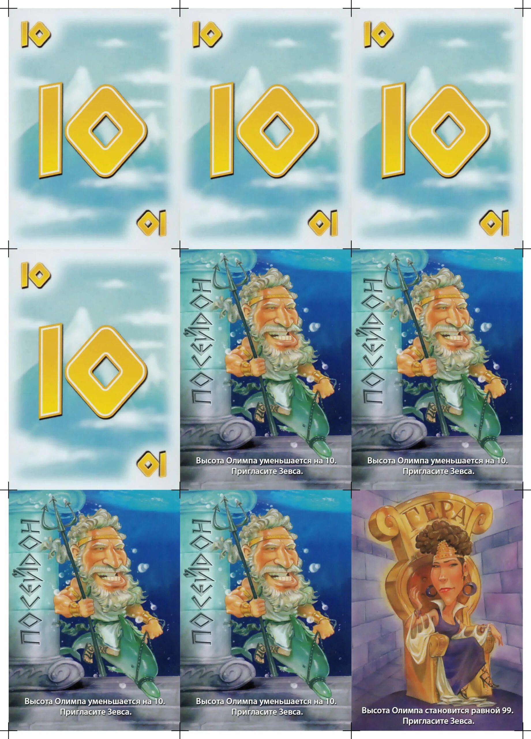 Зевс на каникулах. Настольная игра зевс на каникулах распечатать. Игра "зевс на каникулах". Зевс на каникулах настольная игра. Зевс на каникулах.