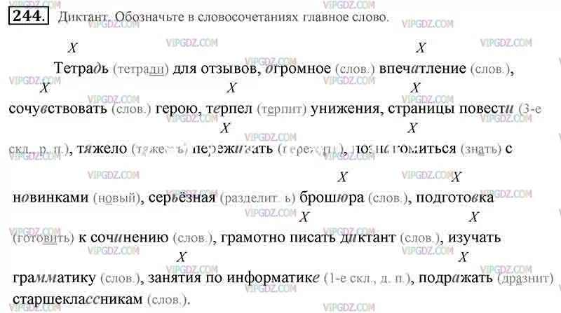 Составьте предложения со словами любой пары. Обозначить главные слова в словосочетаниях. Обозначение главного слова в словосочетании. Обозначьте в словосочетаниях главное слово. Обозначить главное слово в словосочетании.