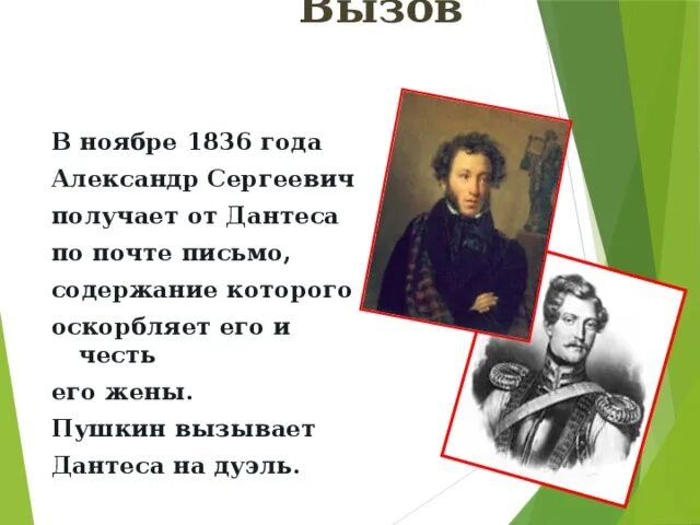 Литературные сценарии пушкина. Вызов Пушкина. Пушкин вызов. Пушкин 1836 год. Как вызвать Пушкина.