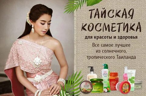 Крема тайланда отзывы