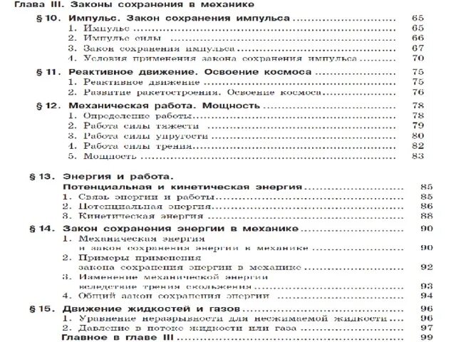 УМК по физике генденштейн. Физика 10 класс оглавление. Учебник по физике 8 класс оглавление. Физика 11 класс оглавление.