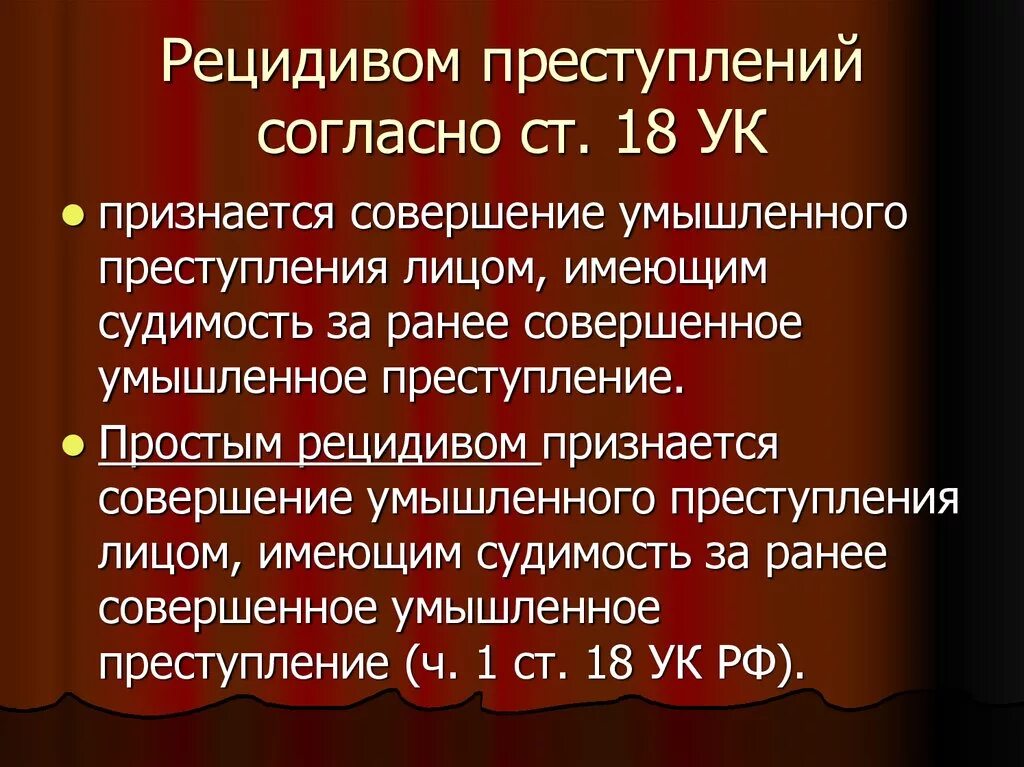 Рецидив УК. Рецидивом преступлений признается совершение. Рецидив УК РФ. Рецидив преступлений презентация.