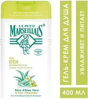 Гель le petit marseillais