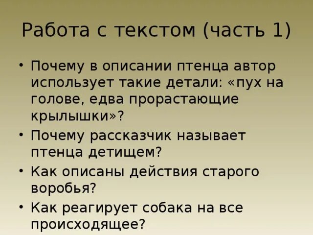 План к рассказу Воробей Тургенева. Стих Воробей Тургенев. Тургенев Воробей презентация. Воробей стих в прозе Тургенева.