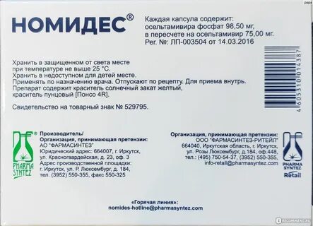 Можно ли пить номидес