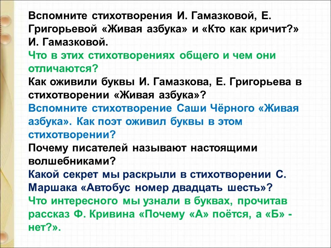 Гамазкова кто как кричит стихотворение. Живая Азбука Гамазкова Григорьева. Стихотворение и Гамазкова е Григорьева Живая Азбука. Стихотворение Живая Азбука Гамазкова. Стих Живая Азбука Гамазкова Григорьева.