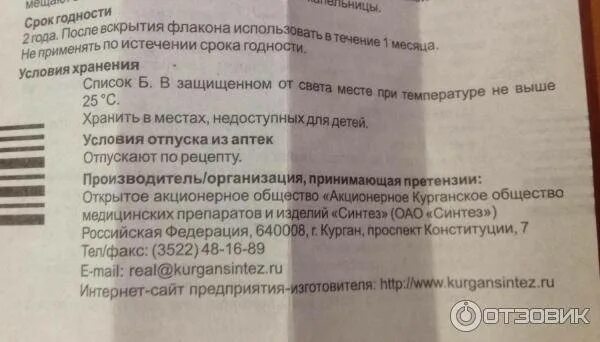 Срок годности после вскрытия. Срок годности средства после вскрытия. Срок годности вскрытого флакона. Срок годности в скрытого средства. Ампула открытая сколько хранить