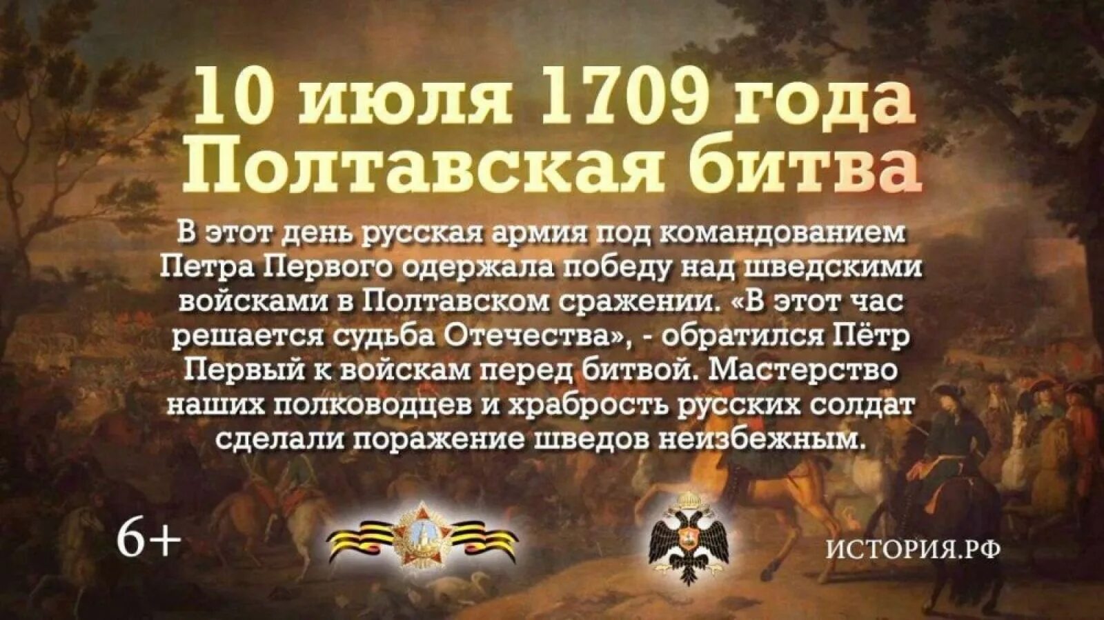 Россия 1 10 июля. Памятная Дата 10 июля Полтавская битва. 10 Июля день воинской славы Полтавская битва. День Победы русской армии над шведами в Полтавском сражении.