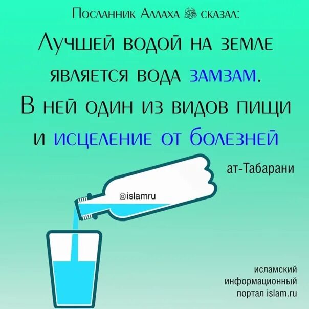 Зам зам вода дуа. Вода зам зам. Как правильно пить зам зам. Хадис про воду зам зам. Зам зам дубасы.