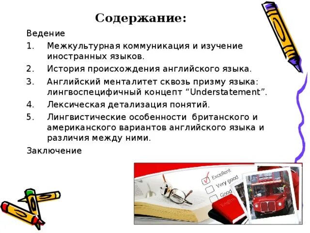 Обучение межкультурной коммуникации. Иностранные языки и межкультурная коммуникация. Межкультурная коммуникация рисунок. Изучение иностранного языка. Успешный коллектив.