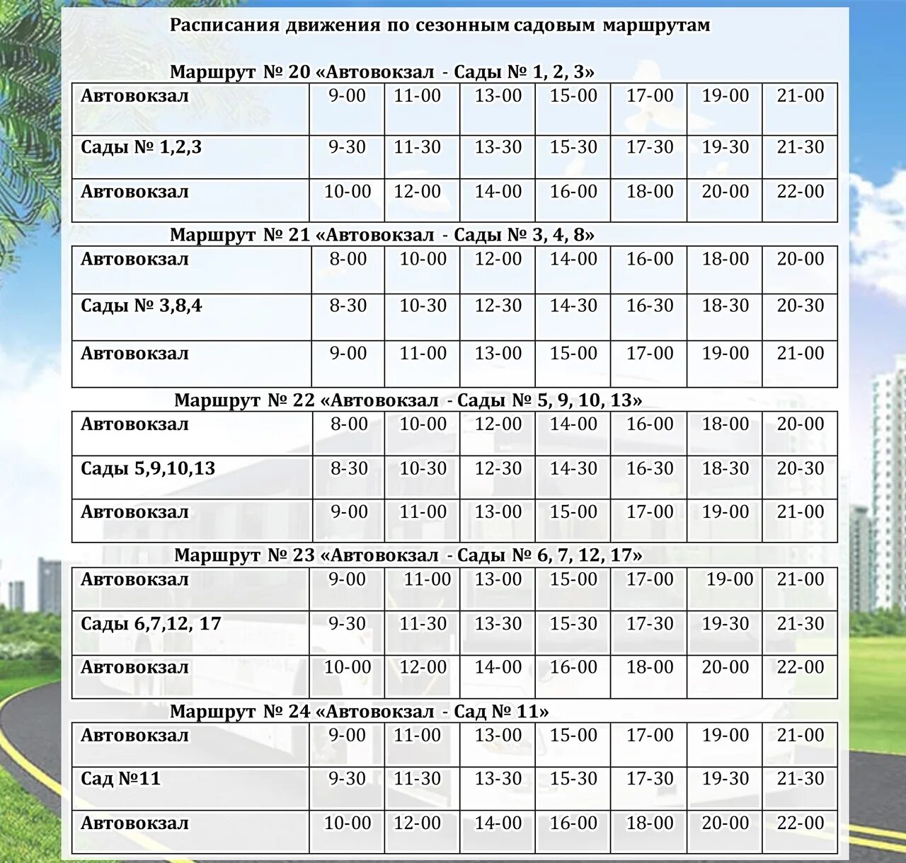 Сибай график движения автобусов в сады. Расписание автобусов в сады Сибай. Расписание автобусов Сибай. Расписание автобусов город Сибай. Уфа магнитогорск автобус расписание