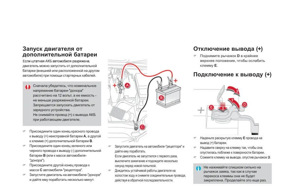 В какой последовательности клеммы аккумулятора. Схема подключения акб прикуривание автомобиля. как правильно подключить клеммы к аккумулятору. запуск двигателя от аккумуляторной батареи другого автомобиля. как подключить провода к аккумулятору автомобиля.