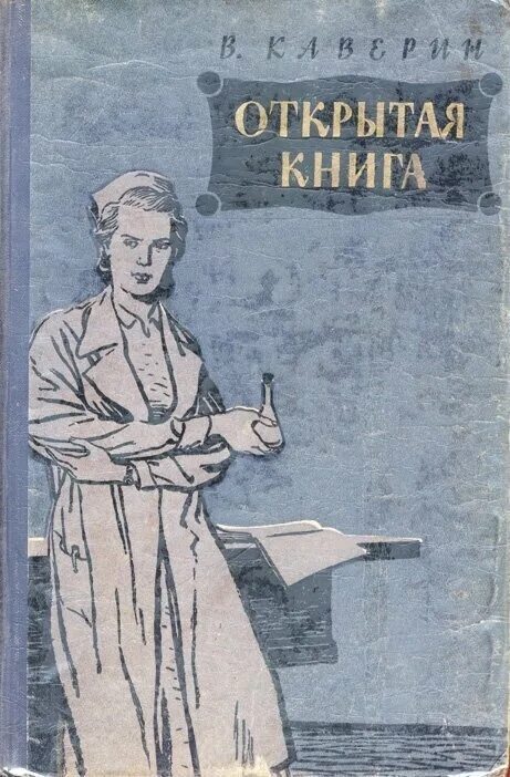 Произведение открытая книга