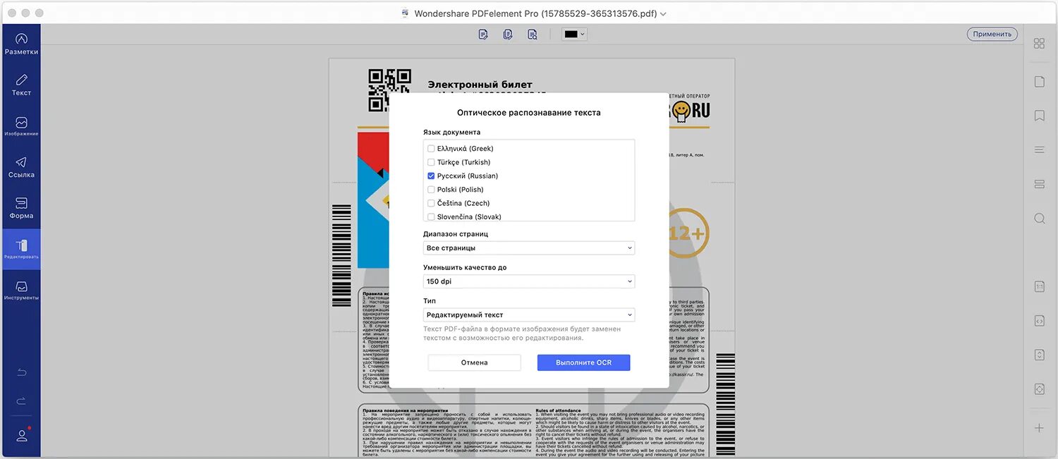 Конвектор текста в пдф. Pdf в редактируемый pdf. программа для редактирования пдф.
