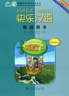Учебник китайского для детей pdf