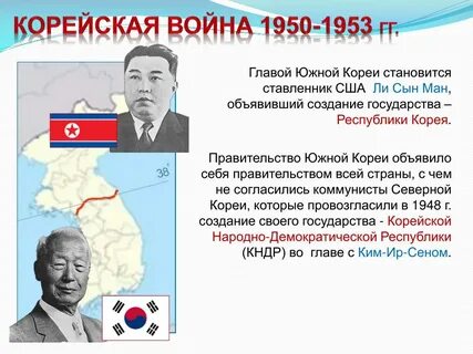 Причины корейской