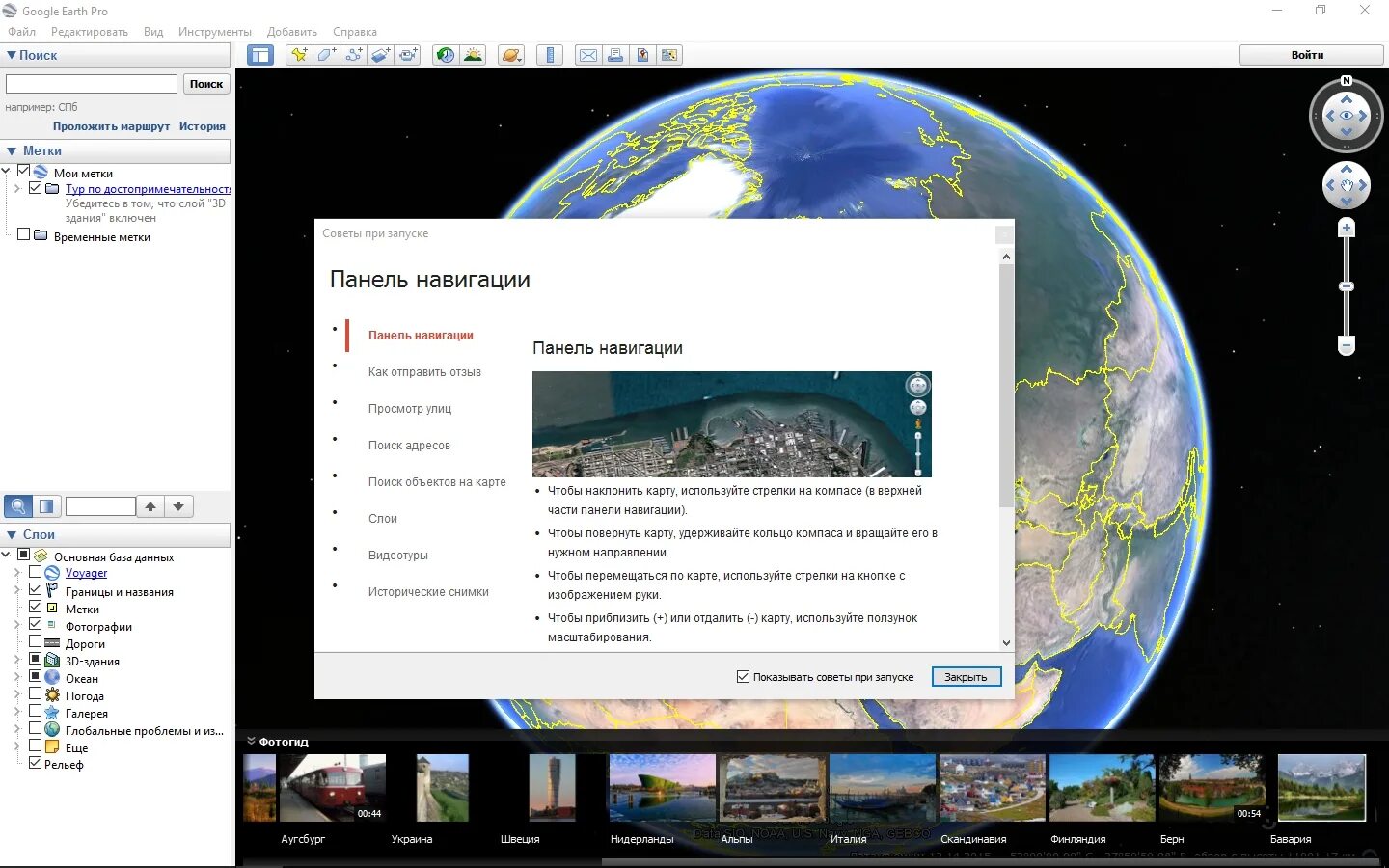 Географический конвертер. Google Earth Интерфейс. Google Планета земля программа. Google Earth Pro. Google Earth для Windows.
