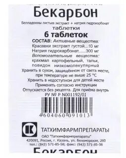 Возьми экстракт красавки