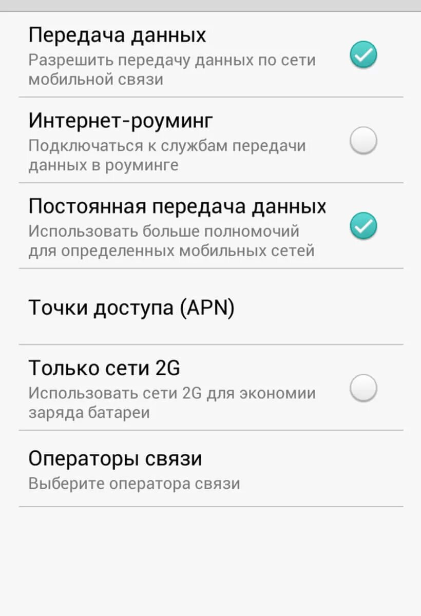 Использования данных на телефоне. Параметры мобильной сети на Хуавей. Выключение передачи данных на андроиде. Отключи передачу мобильных данных. Настройка мобильного интернета.