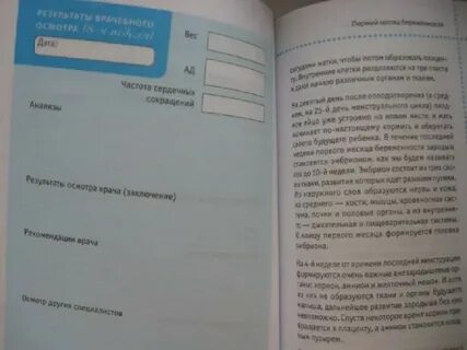 Беременность день за днем отзывы
