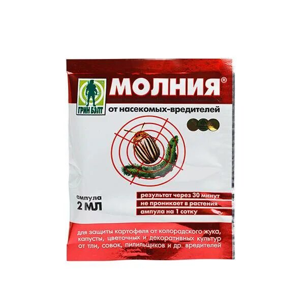 Молния от вредителей. Молния экстра амп 1,5 мл. молния инсектицид. молния от колорадского жука. препарат молния от вредителей.