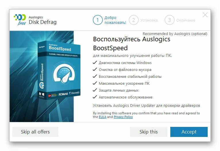 Auslogics BOOSTSPEED. Auslogics Windows Slimmer. Auslogics BOOSTSPEED иконка. Auslogics Registry Cleaner.