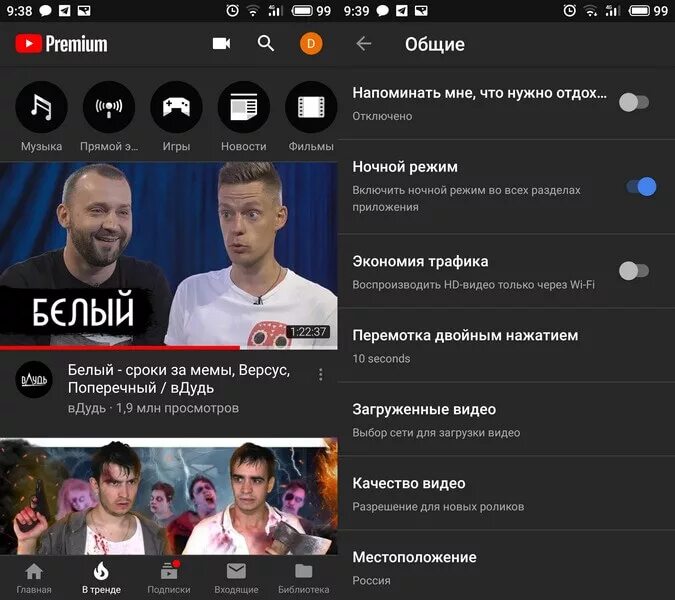 Приложение youtube скорость. Как включить ночную тему в ютубе. где найти тренды ютуба в приложении. кто создал приложение ютуб. как в приложении youtube отключить темную тему.