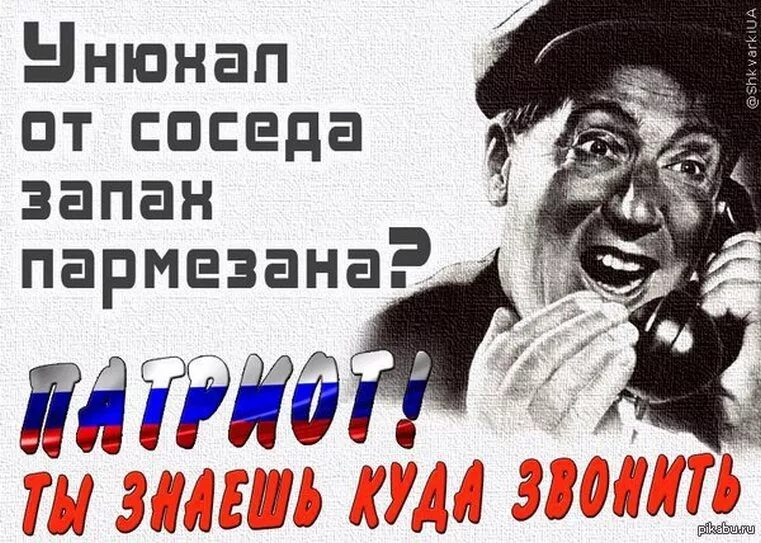 Как называется доносчик