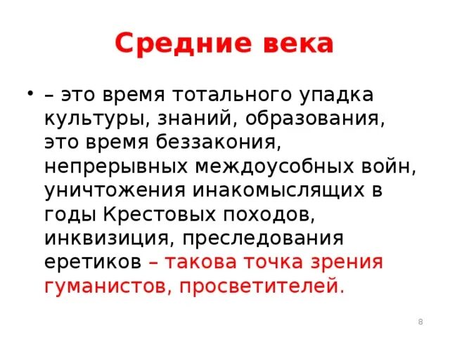 Почему средневековье. Причины упадка средних веков. Упадок биологических знаний в средние века.