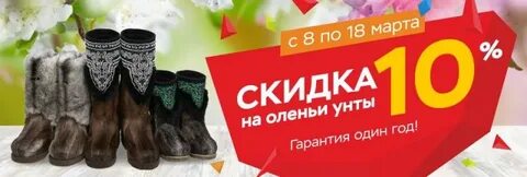 Распродажа унт
