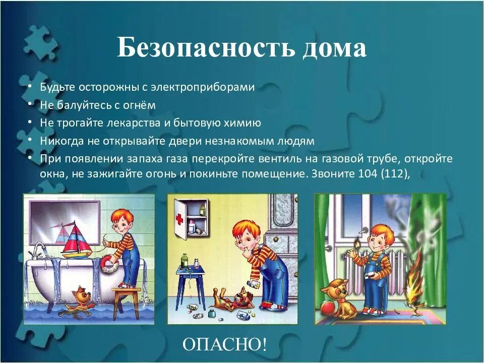Безопасный дом вопросы. Безопасность для презентации. безопасность жизнедеятельности. безопасность в быту. безопасность в доме.